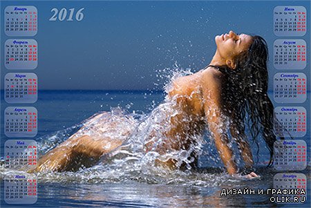 Календарь на 2016 год - В брызгах морской волны