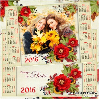 Календарь с рамкой для фото на 2016 год - Яркая осень