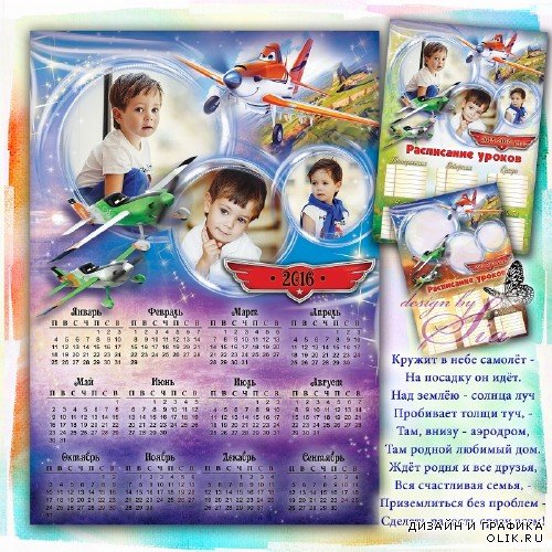 Календарь на 2016 и расписание уроков на 3 фото –  Самолеты в облаках