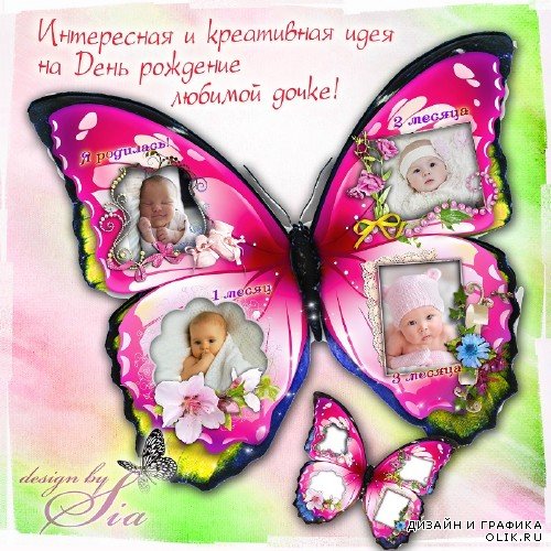 Детская рамка для фотошопа на 4 фото–  Фоторамка-вырез на 4 фото –  Бабочка (часть 1)