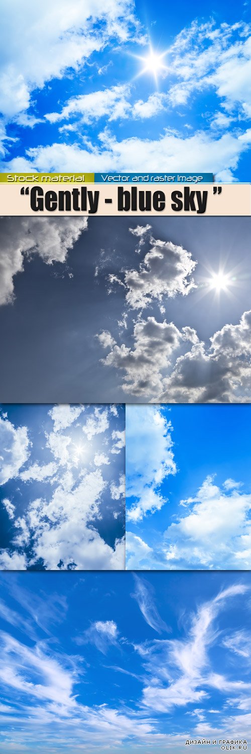Нежно – голубое небо с белыми облаками