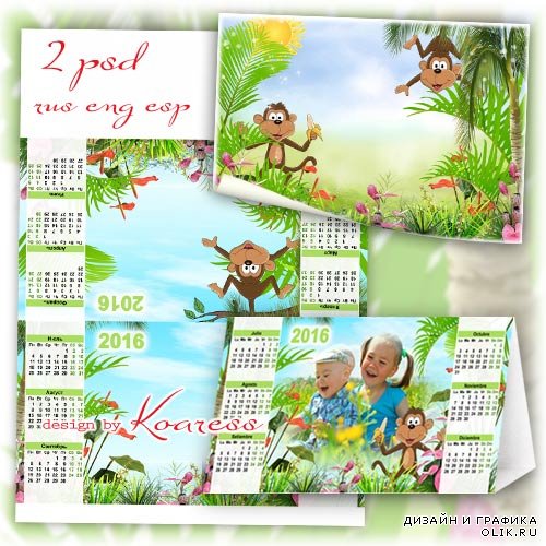 Настольный календарь на 2016 год с рамками для фото и фоторамка - Веселые мартышки