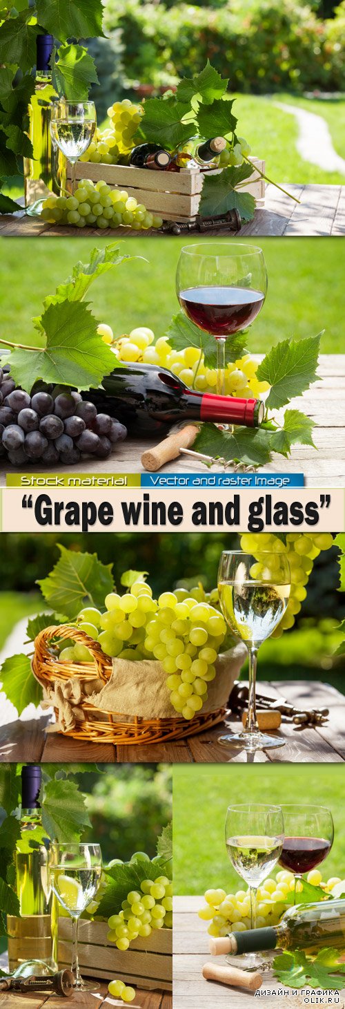 Виноградное вино и бокалы