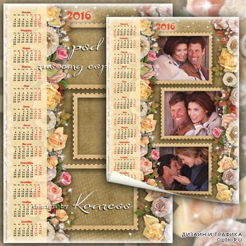 Календарь на 2016 год с рамкой для фото - Счастливые моменты