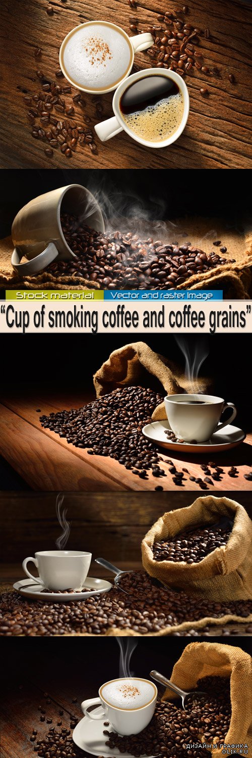 Чашка дымящегося кофе и кофейные зерна в мешочке