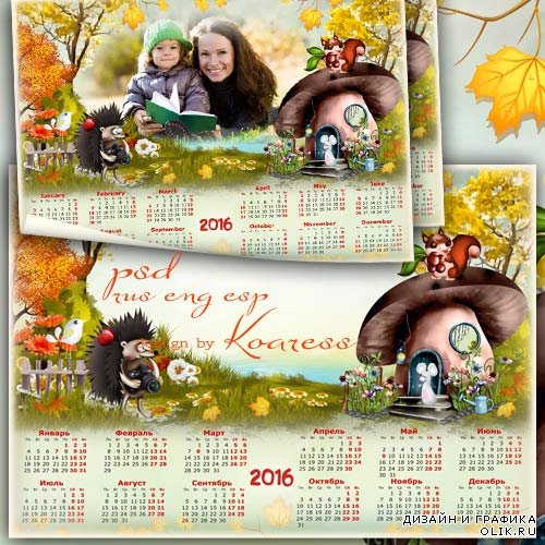 Календарь на 2016 год с рамкой для фотошопа - Сказочная полянка