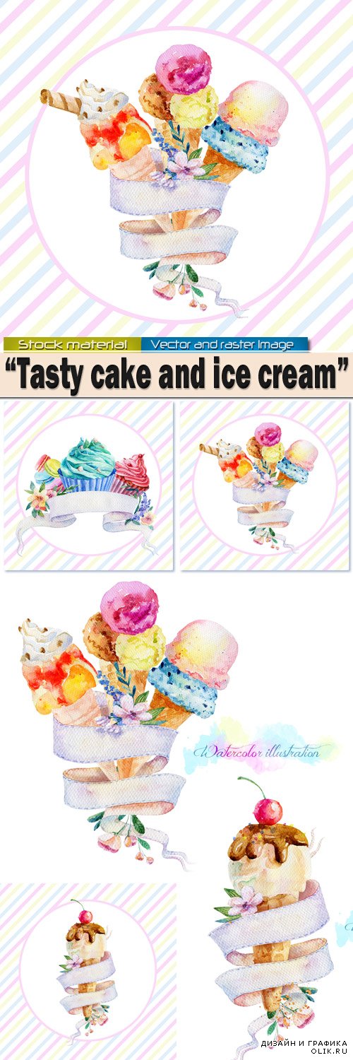 Акварельные иллюстрации с лентой для текста – Вкусное мороженое и пирожное