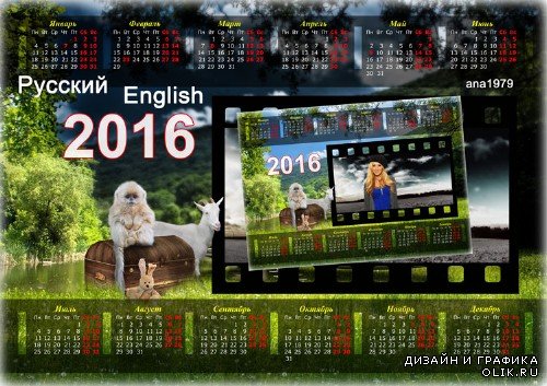 Календарь для фотошопа на 2016 год – Год козы уходит