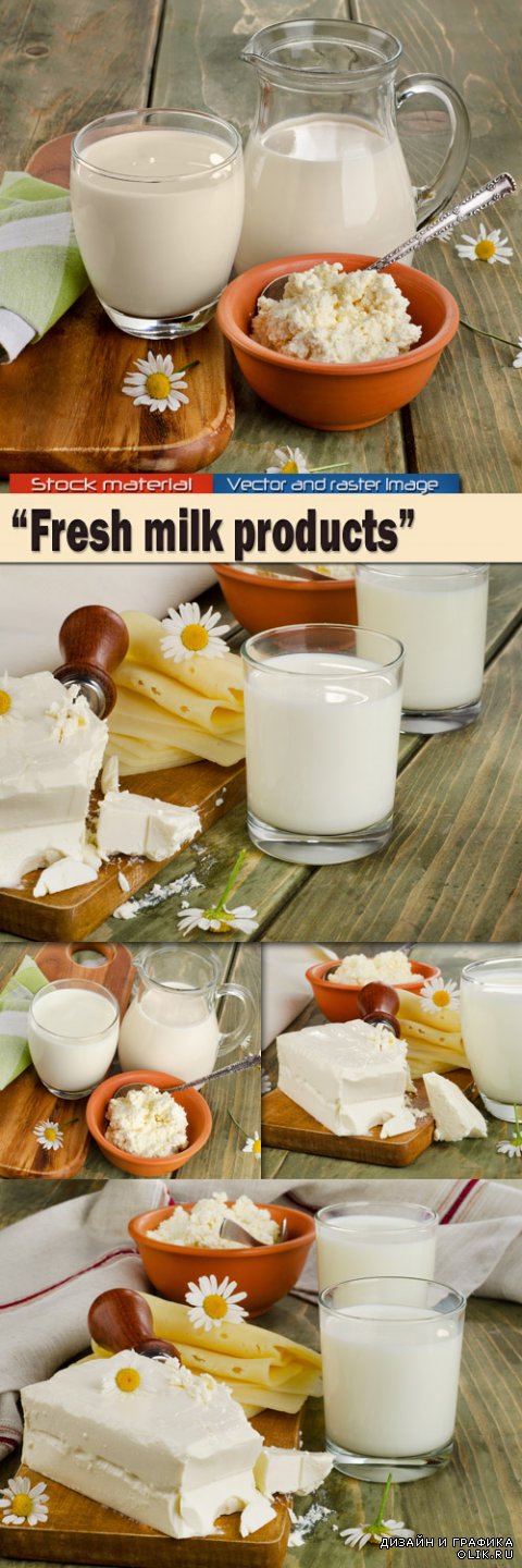 Свежие молочные продукты - Утренний питательный завтрак