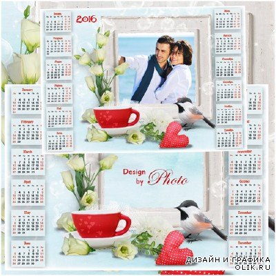 Романтический календарь с рамкой для фото на 2016 год - Тёплые чувства