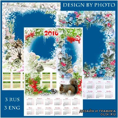 Календари в png с рамкой для фото на 2016 год - Белоснежная зима