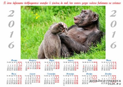 Календарь 2016 - Трудовые дни после зарплаты