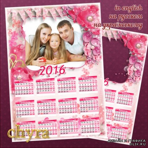 Календарь на 2016 год - Цветочный
