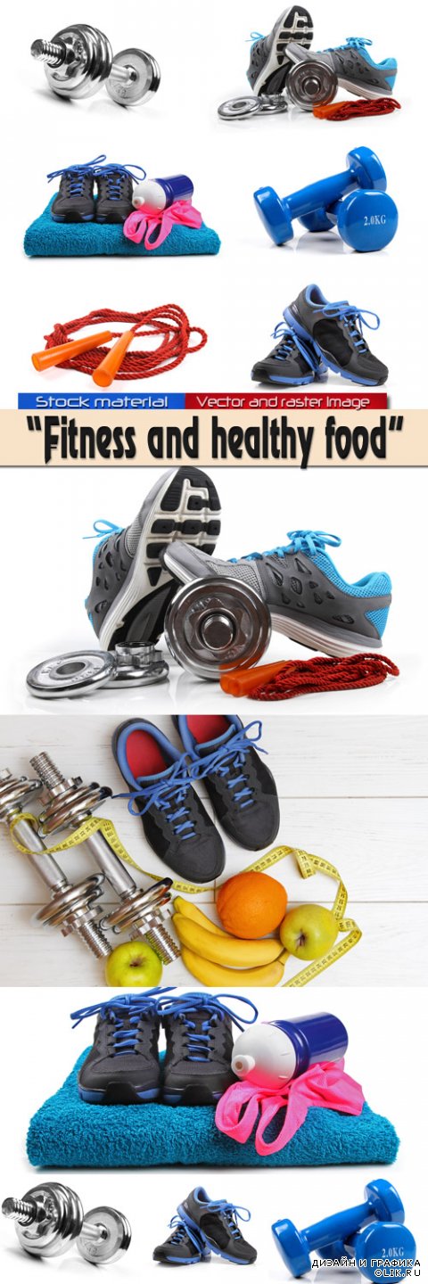 Фитнес - тренажеры и здоровое питание