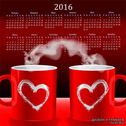 Календарь на 2016  год – Дела сердечные