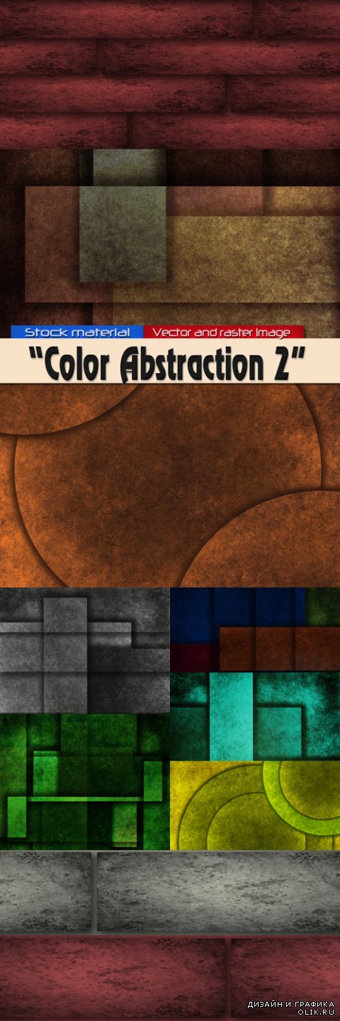 Декоративные текстуры - Цветная Абстракция 2