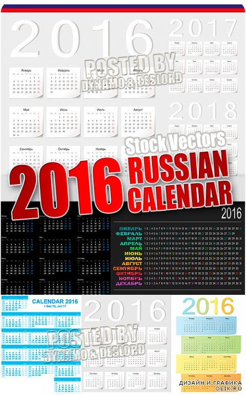 Русские календари на 2016 год #3 - Векторный клипарт