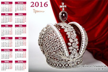 Календарь настенный на 2016 год - Корона Екатерины Великой
