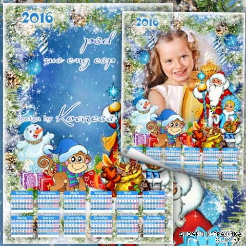 Календарь-фоторамка на 2016 год - Новый год веселый праздник
