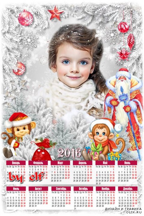 Календарь для фото на 2016 год – В гостях у дедушки Мороза