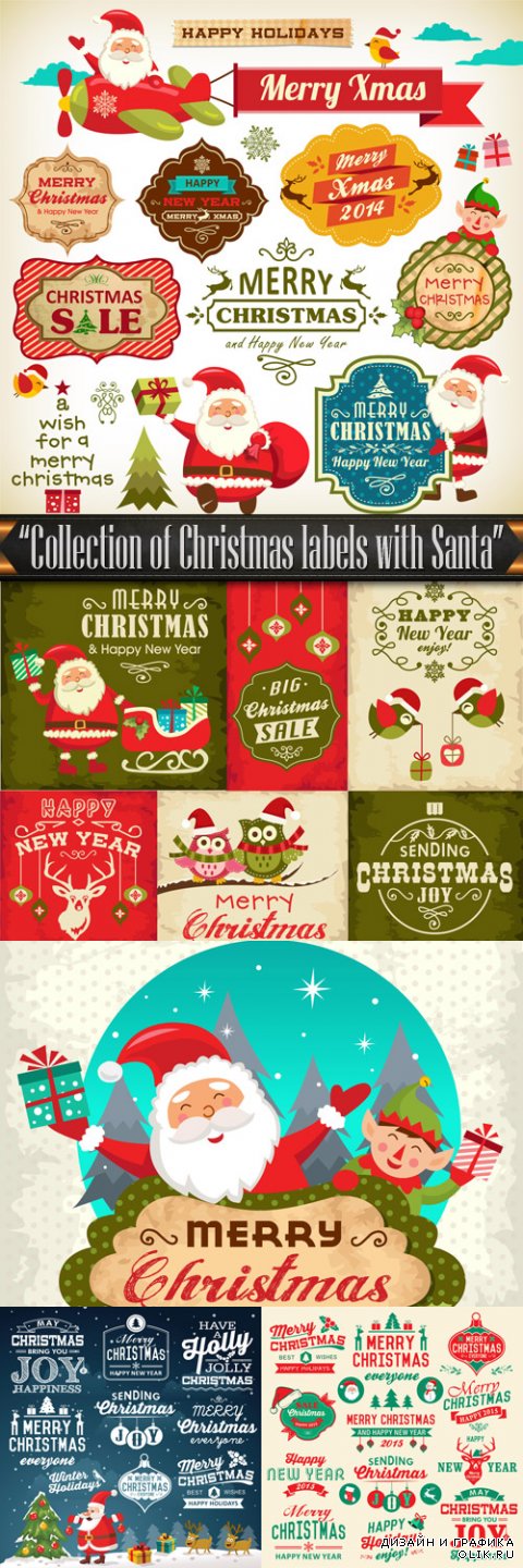 Коллекция рождественских  этикеток и украшений с Сантой