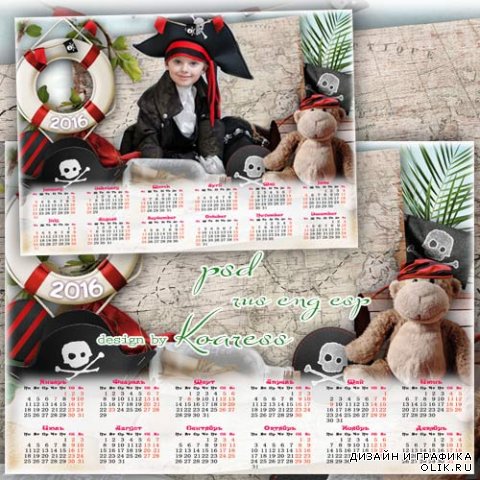 Календарь с фоторамкой на 2016 год - Сокровища пиратов
