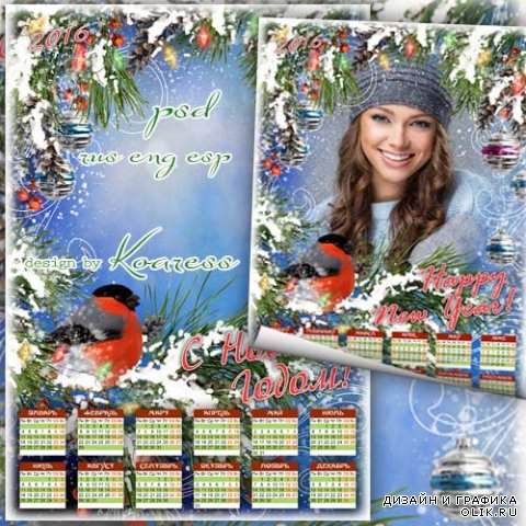 Календарь-фоторамка на 2016 год - Зимняя птица