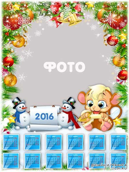 Календарь рамка для фото на 2016 год