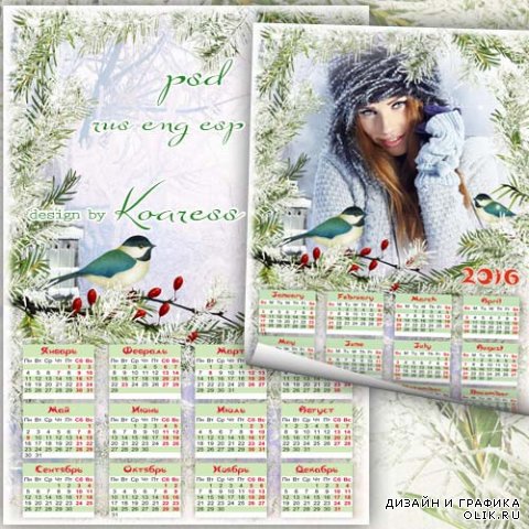 Календарь-рамка на 2016 год - Не боится холодов веселая синица