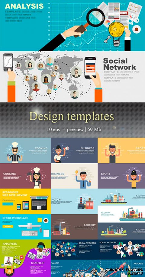 Дизайнерские шаблоны – Design  templates