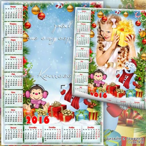 Календарь-рамка на 2016 год - Новый год веселый праздник