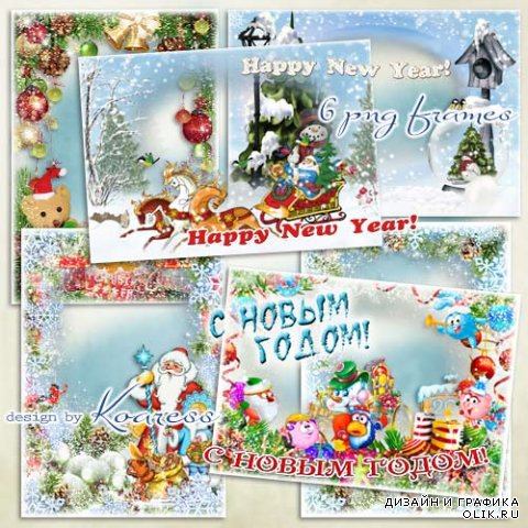 Набор детских открыток с рамками для фотошопа - Поздравляю с Новым Годом