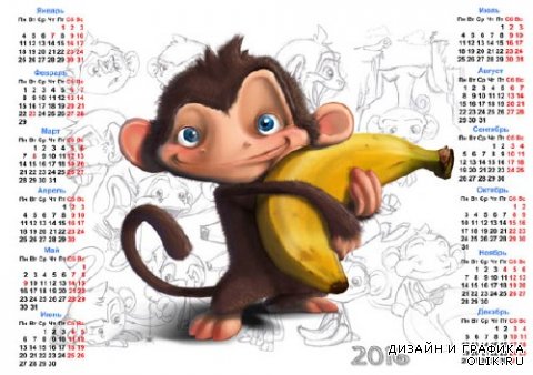 Настенный календарь - Обезьянка с бананом
