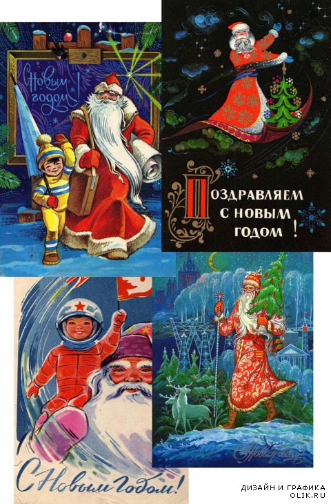 Советские открытки. С Новым Годом