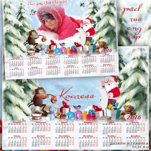 Календарь с вырезом для фотошопа на 2016 год - Дед Мороз готовит всем подарки