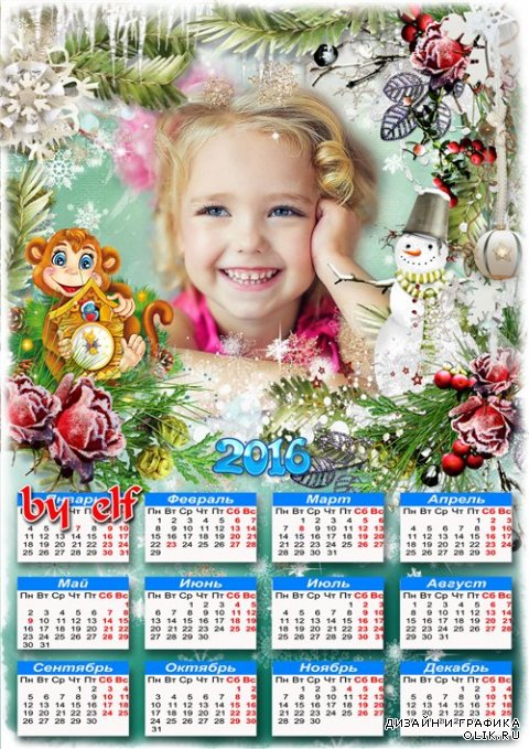 Календарь для фото 2016 - Поздравляю с Новым Годом