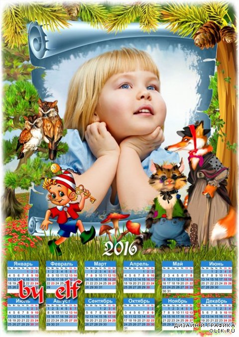 Календарь для фото на 2016 год с героями мультфильма Буратино