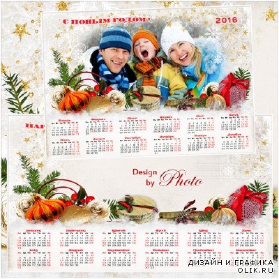 Новогодний календарь с рамкой для фото на 2016 год - Волшебный праздник