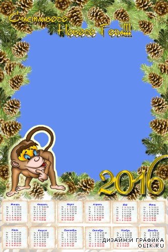 Календарь-рамка на 2016 год - Обезьянка и шишки