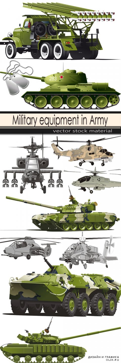 Military equipment in Army