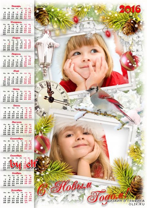 Календарь-рамка на 2016 год - С Новым годом