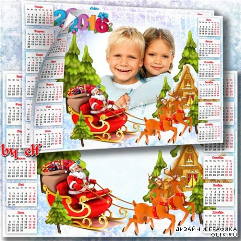 Новогодний календарь-рамка на 2016 год - Спешит на ёлку Дед Мороз