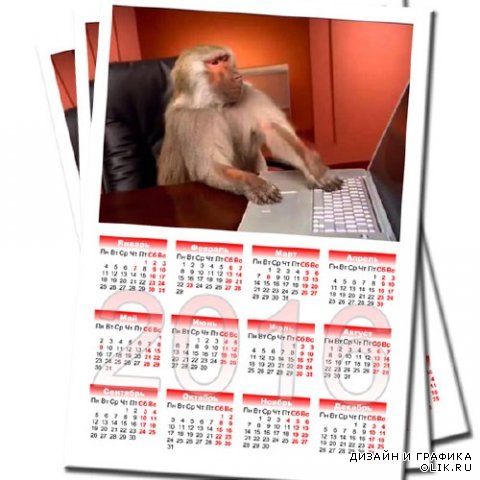 Календарь - Наш босс за работой