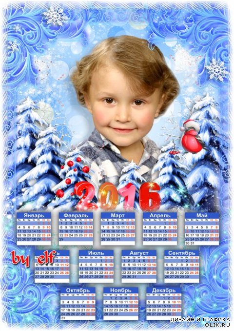 Календарь на 2016 год с фоторамкой - Пусть Рождества чудесный свет, в душе горит не угасая