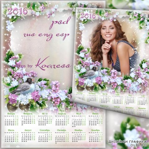 Календарь-фоторамка на 2016 год - Цветы сирени, аромат весны