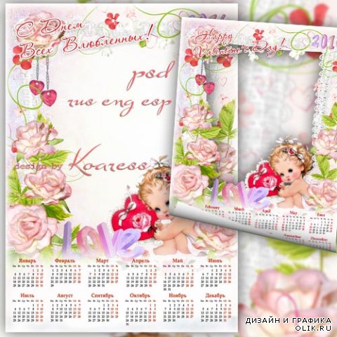 Романтический календарь-рамка для фото с ангелом - С Днем Святого Валентина