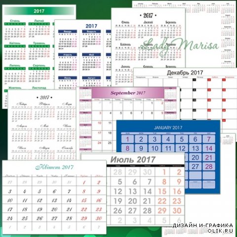 Сборник шаблонов календарных сеток на 2017 год