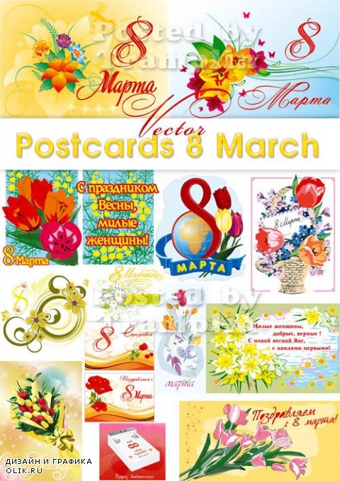 Праздничные открытки 8 марта в векторе