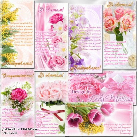 Набор шаблонов поздравительных открыток - Волшебство прекрасных цветов
