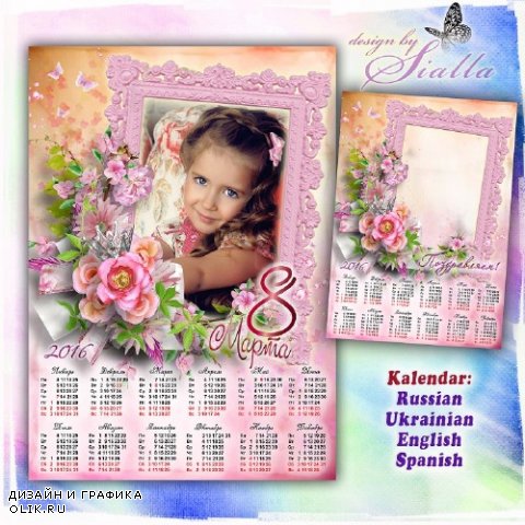 Детский календарь на 2016 год -   Как цветочки ты мила